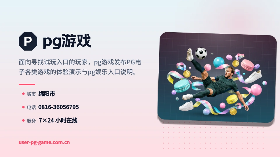 pg游戏故事