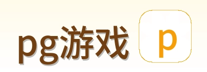 pg游戏 Logo